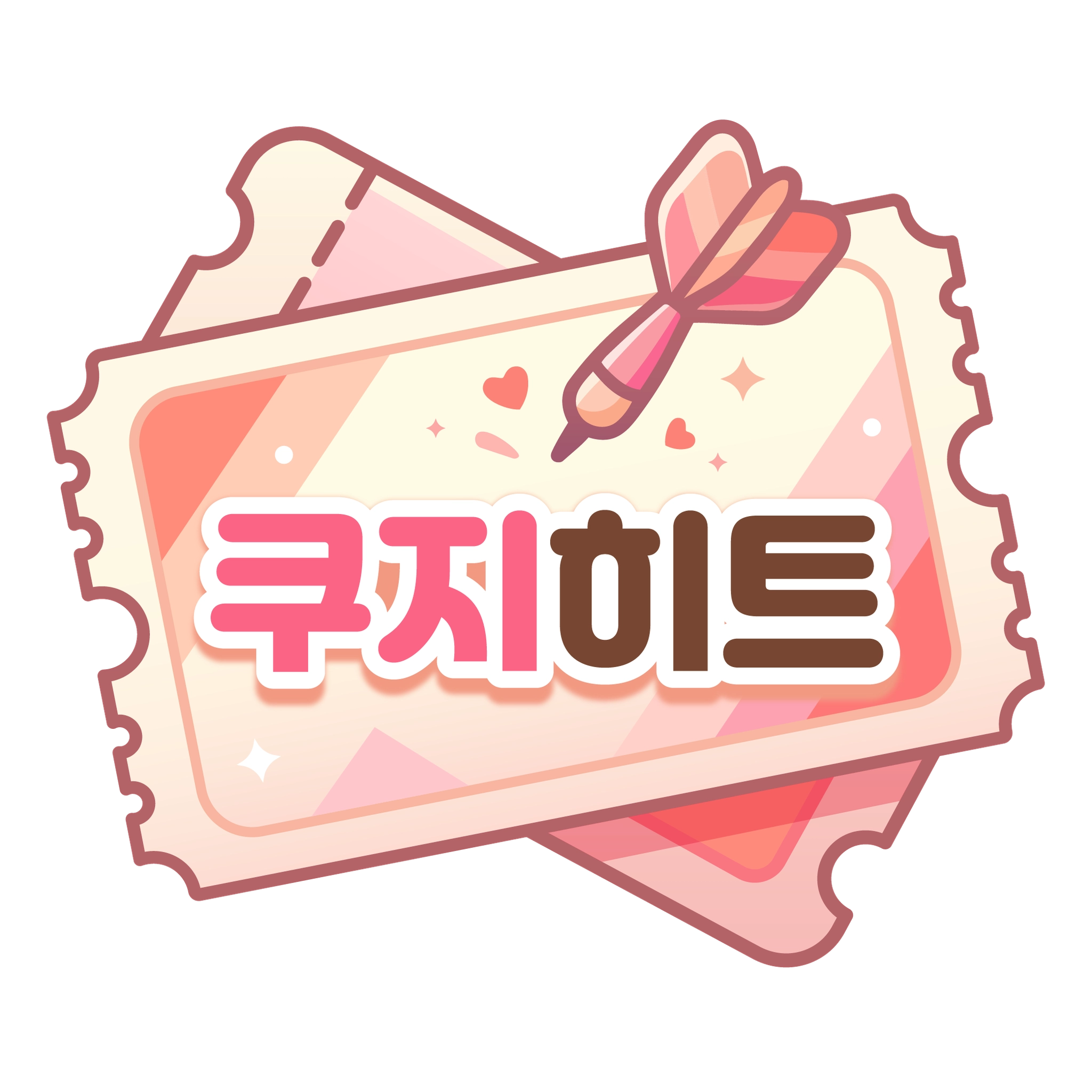 쿠지히트 로고