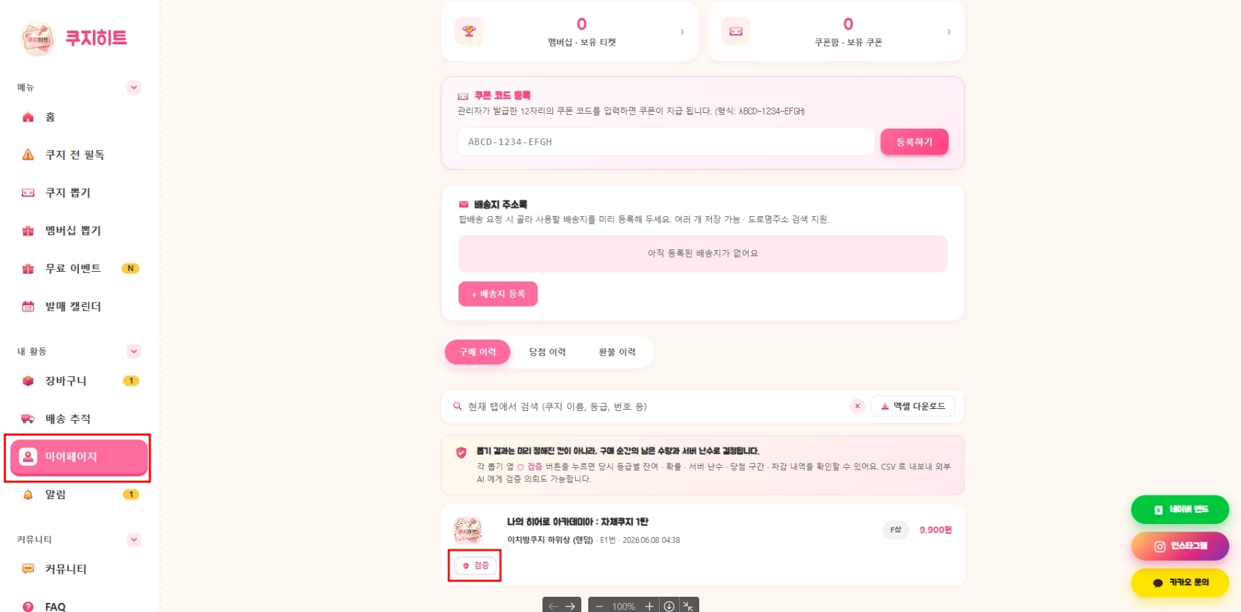 1단계 — 마이페이지 접속 & 검증 버튼 클릭