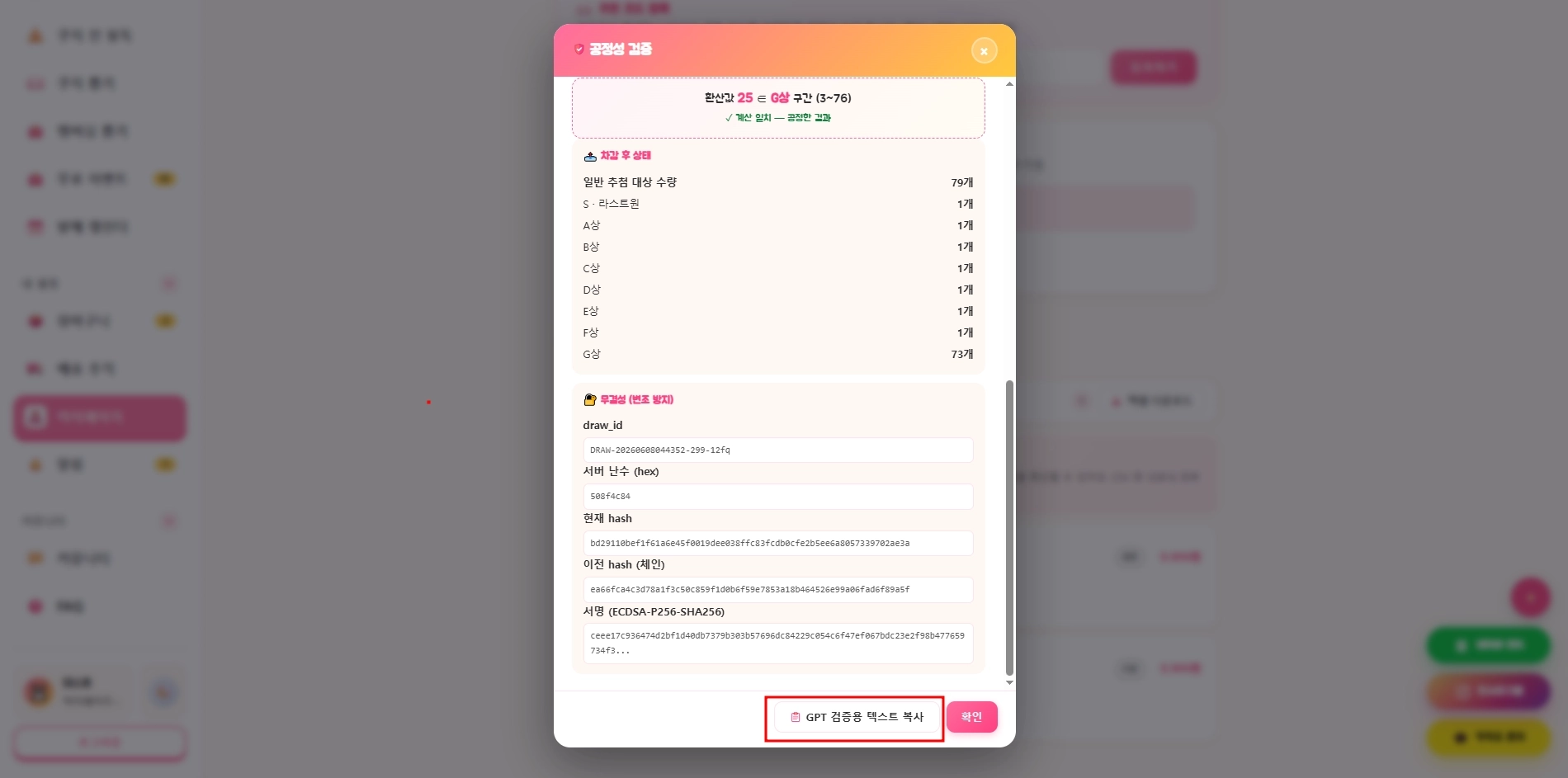 2단계 — AI 검증 텍스트 복사