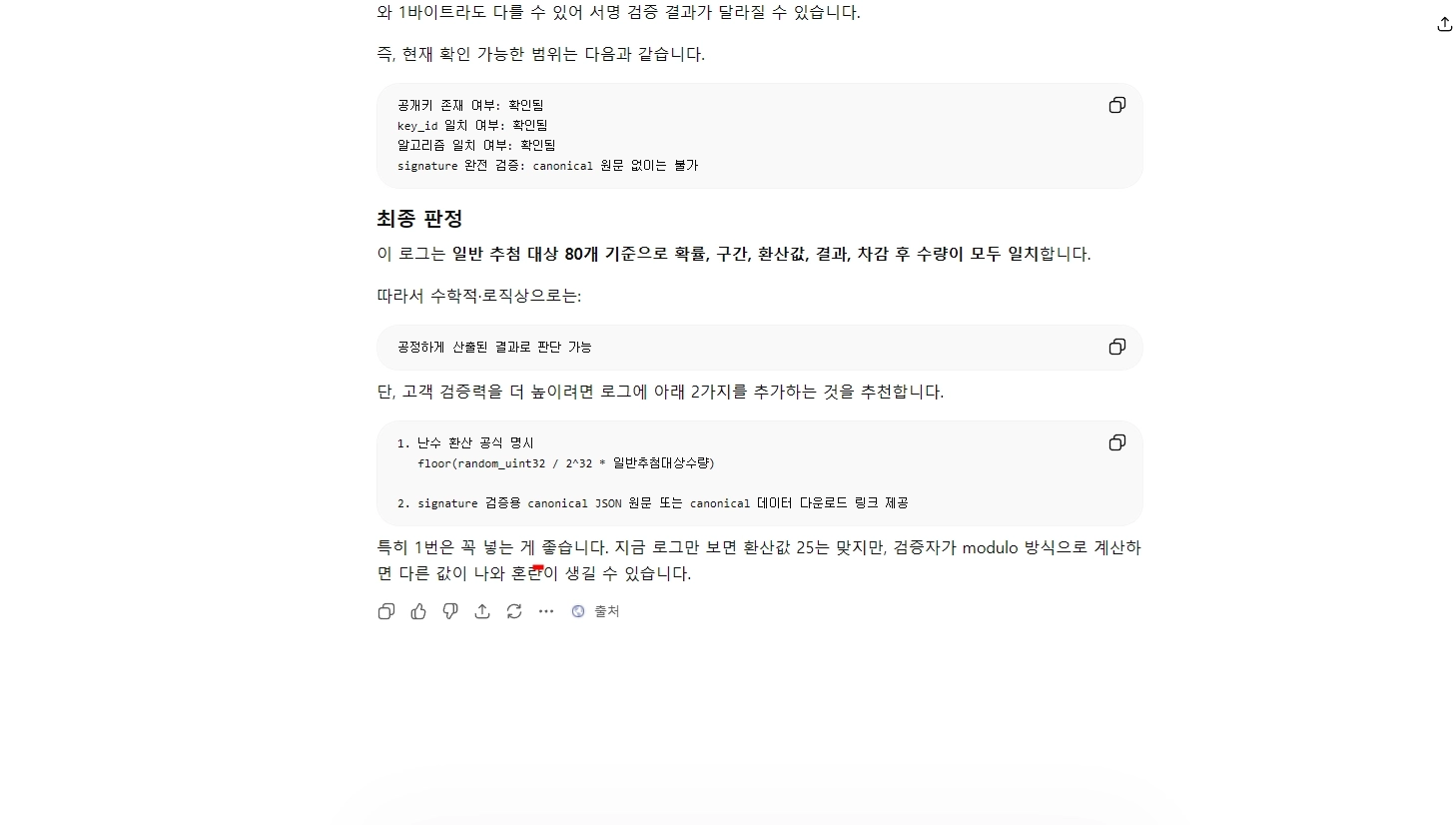4단계 — 결과 확인