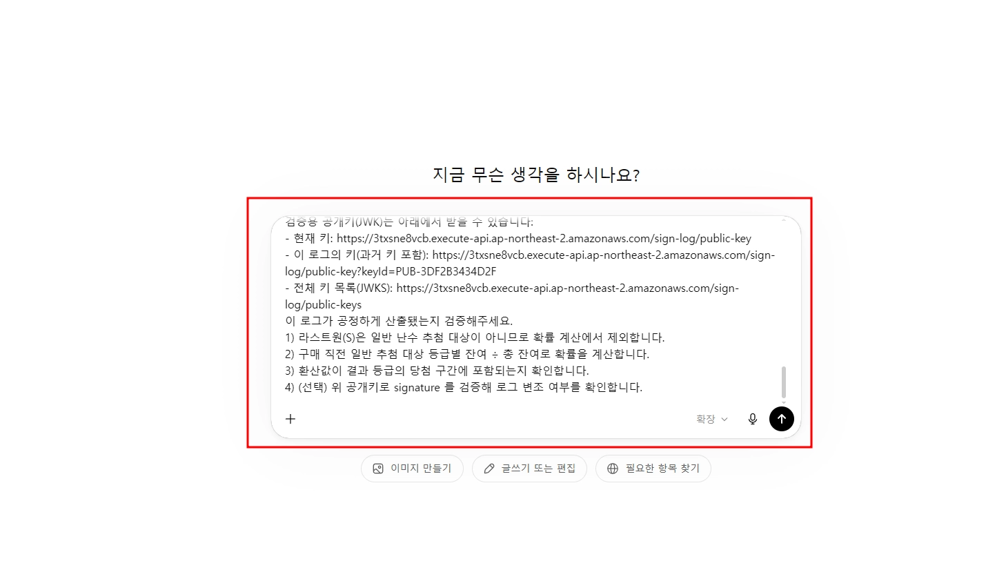 예시 이미지 — AI 도구에 검증용 텍스트 붙여넣기
