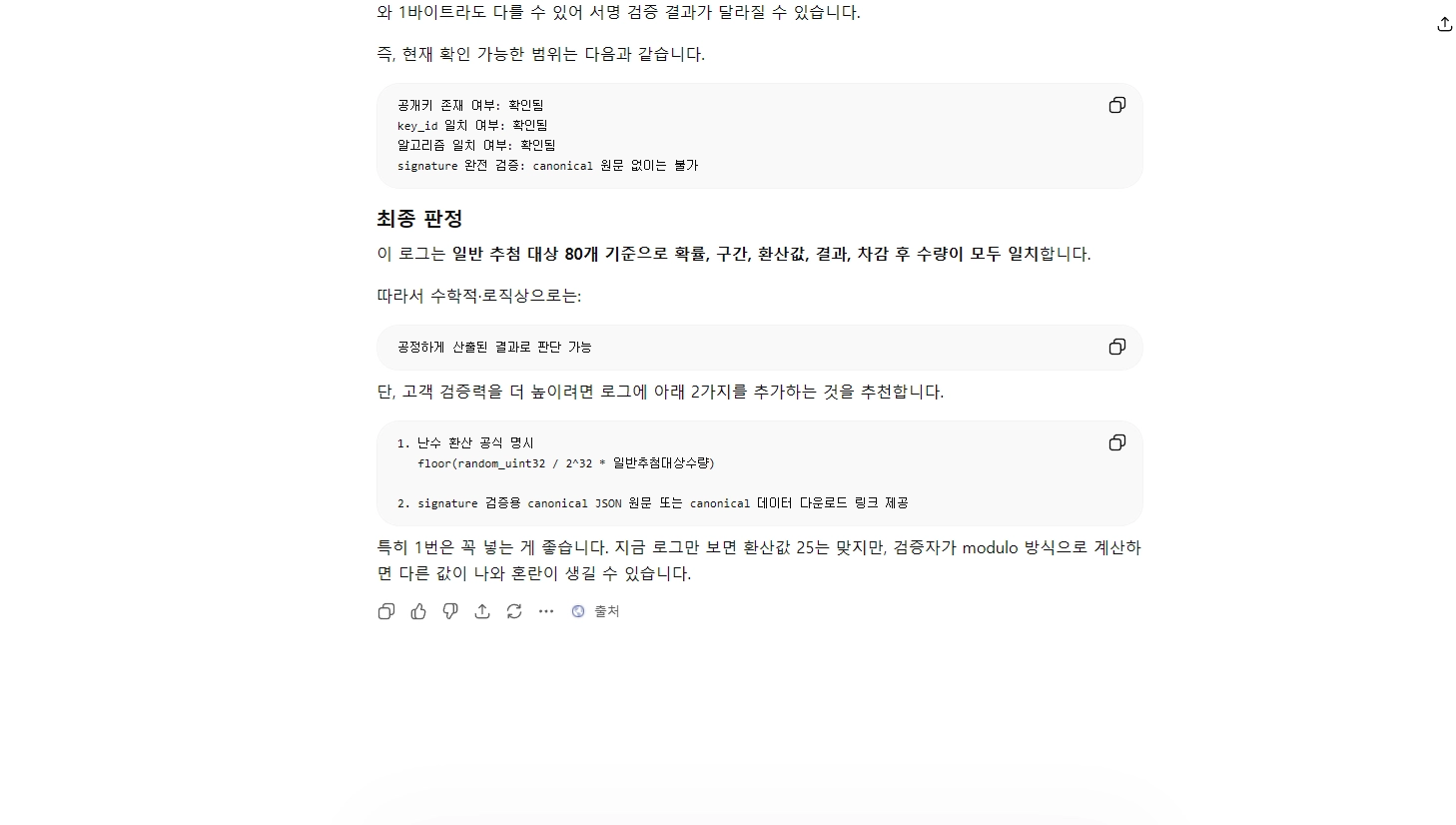 예시 이미지 — AI 검증 결과 확인